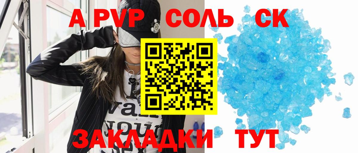 Альфа ПВП крисы CK Северобайкальск
