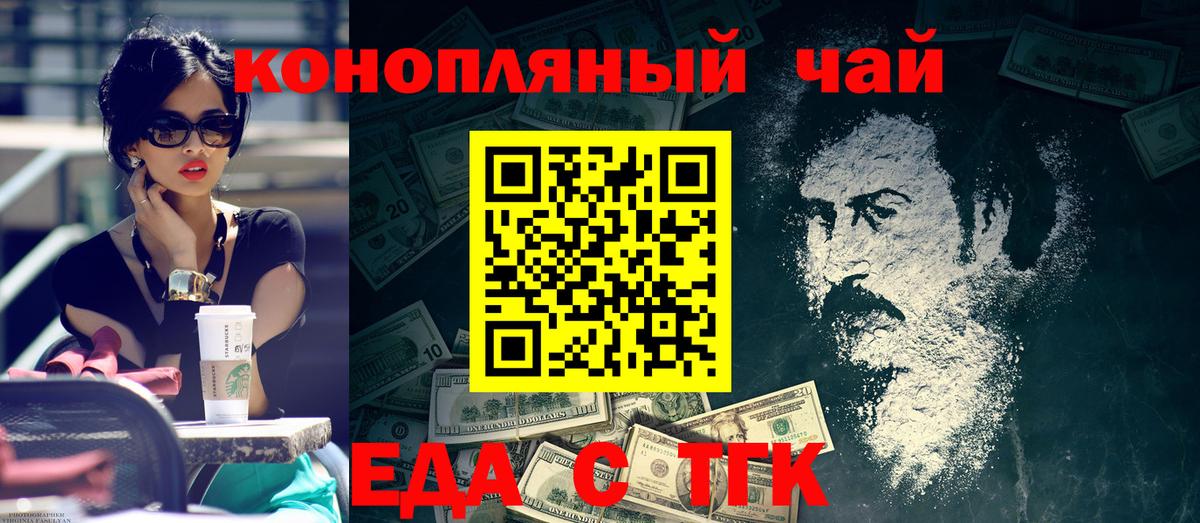 Северобайкальск  Еда ТГК марихуана  Вход с VPN 