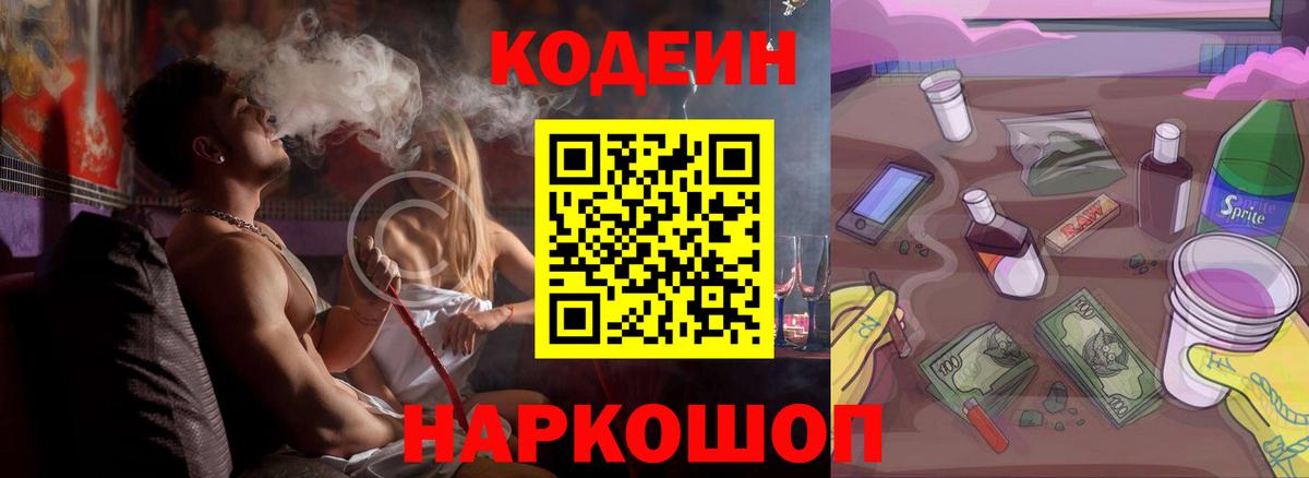 Кодеиновый сироп Lean Purple Drank Северобайкальск
