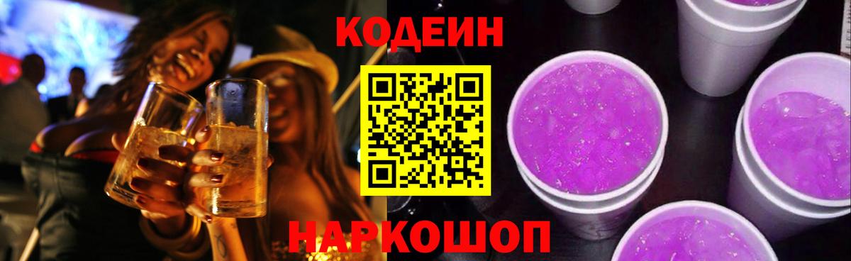 Кодеиновый сироп Lean напиток Lean (лин)  Вход с VPN  Северобайкальск  Codein напиток Lean (лин) 