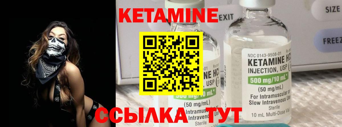КЕТАМИН ketamine  Вход с VPN  Северобайкальск  КЕТАМИН VHQ 