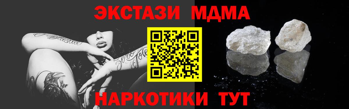 МДМА  MDMA Molly  Северобайкальск  Вход с VPN  MDMA кристаллы 
