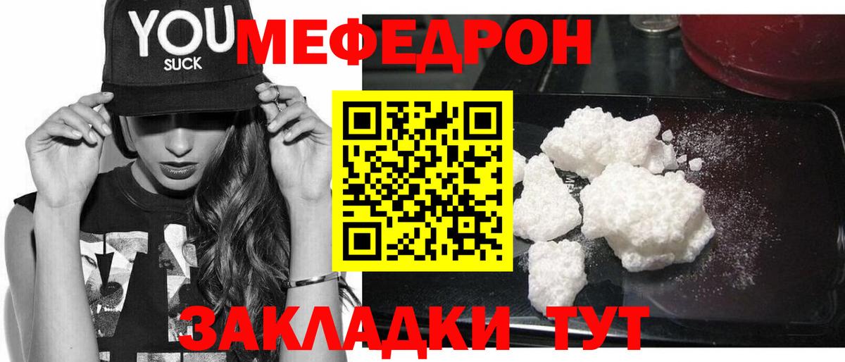 Мефедрон mephedrone  МЯУ-МЯУ мяу мяу  Северобайкальск    как войти  Вход с VPN 