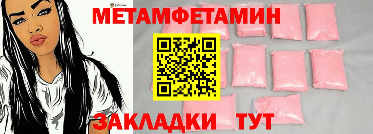 Метамфетамин пудра  Вход с VPN  Северобайкальск 