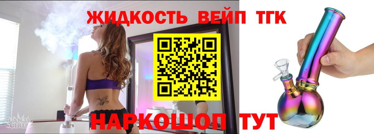 Дистиллят ТГК вейп  ТГК вейп  Вход с VPN  Северобайкальск 