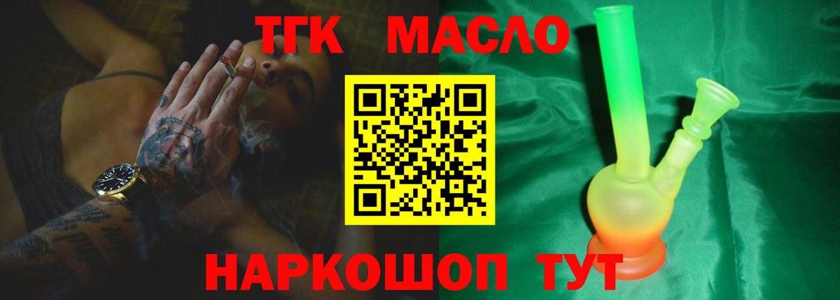 ТГК THC oil Северобайкальск